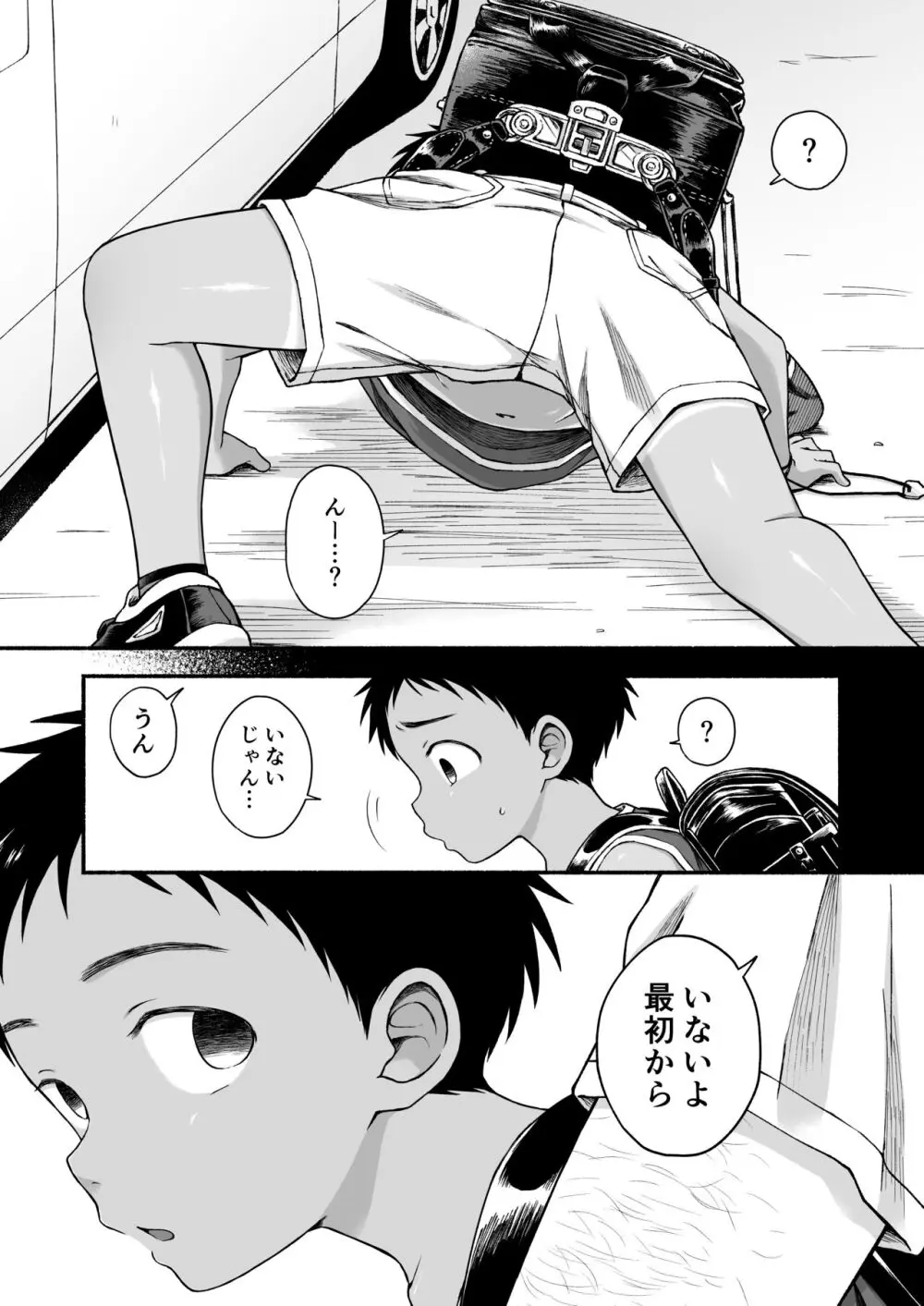 好きだから、虐めたくなっちゃう Page.86