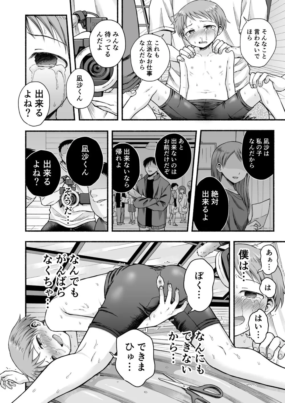 好きだから、虐めたくなっちゃう Page.9