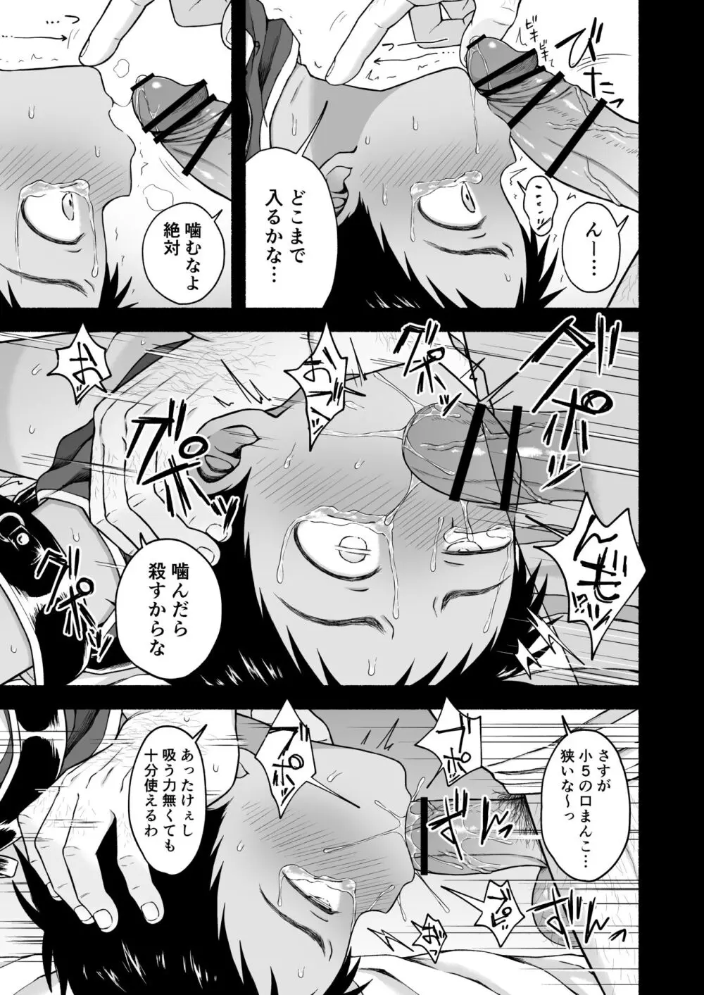 好きだから、虐めたくなっちゃう Page.96