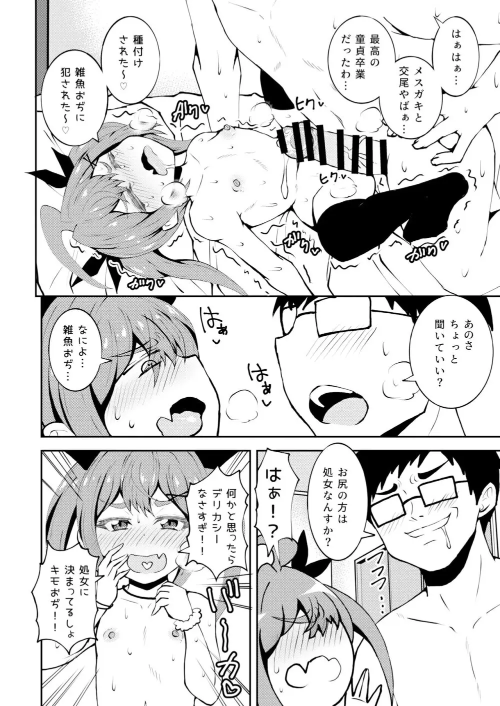 姪っ子めいちゃんメスガキちゃん。 Page.17