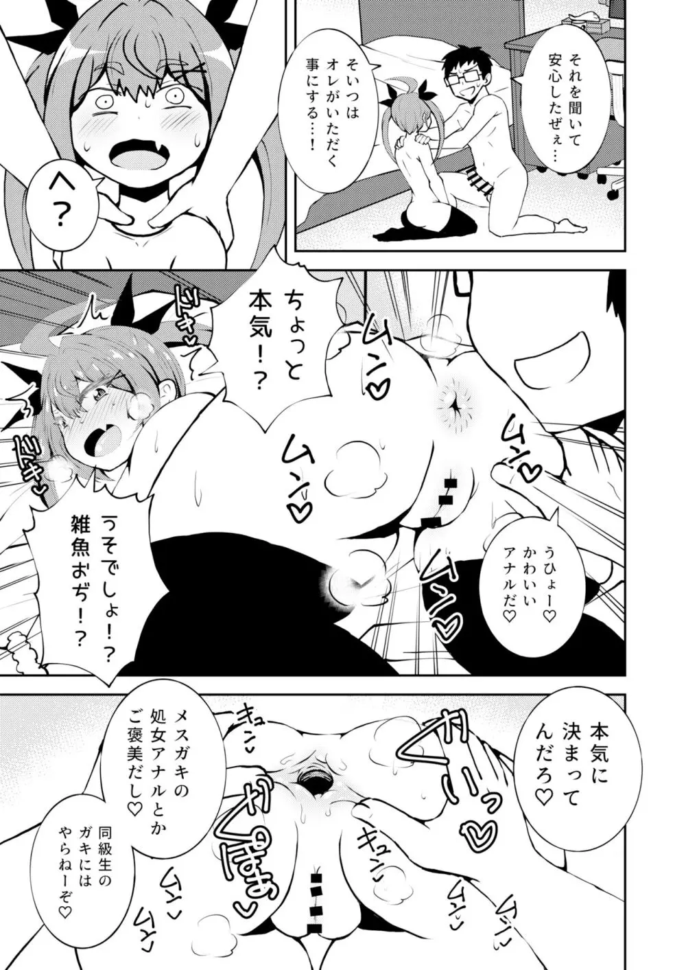 姪っ子めいちゃんメスガキちゃん。 Page.18