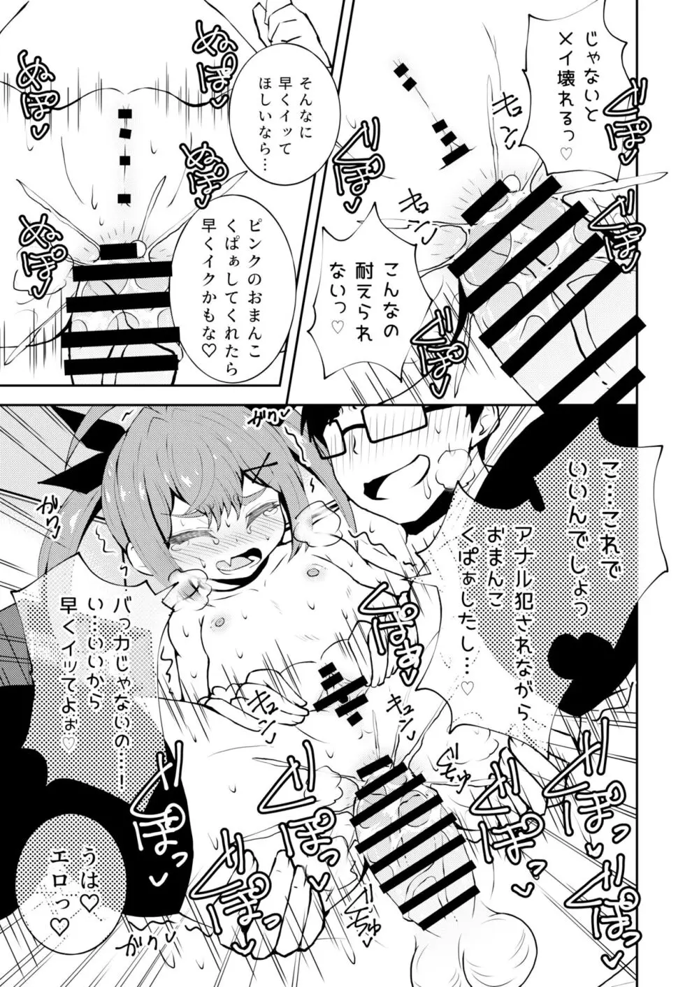 姪っ子めいちゃんメスガキちゃん。 Page.20