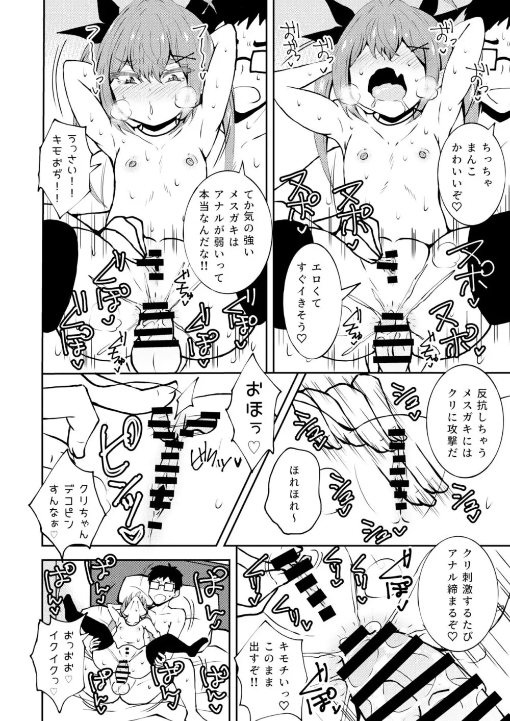 姪っ子めいちゃんメスガキちゃん。 Page.21