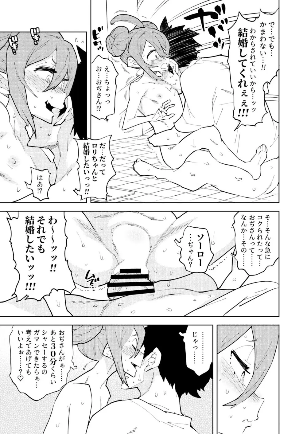 少子化対策メスガキちゃん Page.32