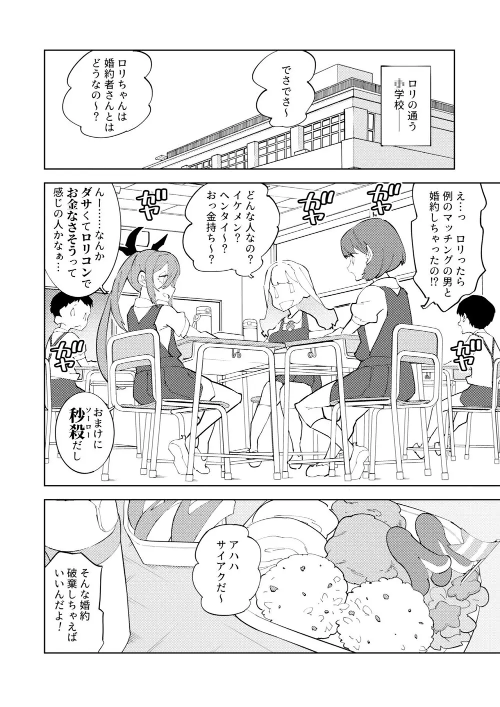 少子化対策メスガキちゃん Page.35