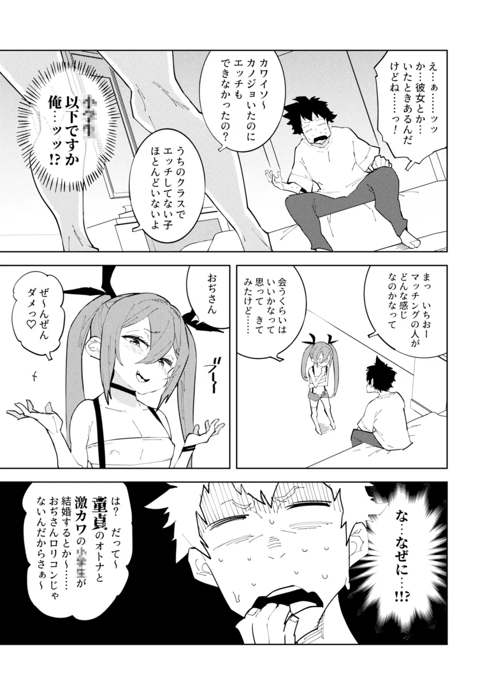 少子化対策メスガキちゃん Page.6