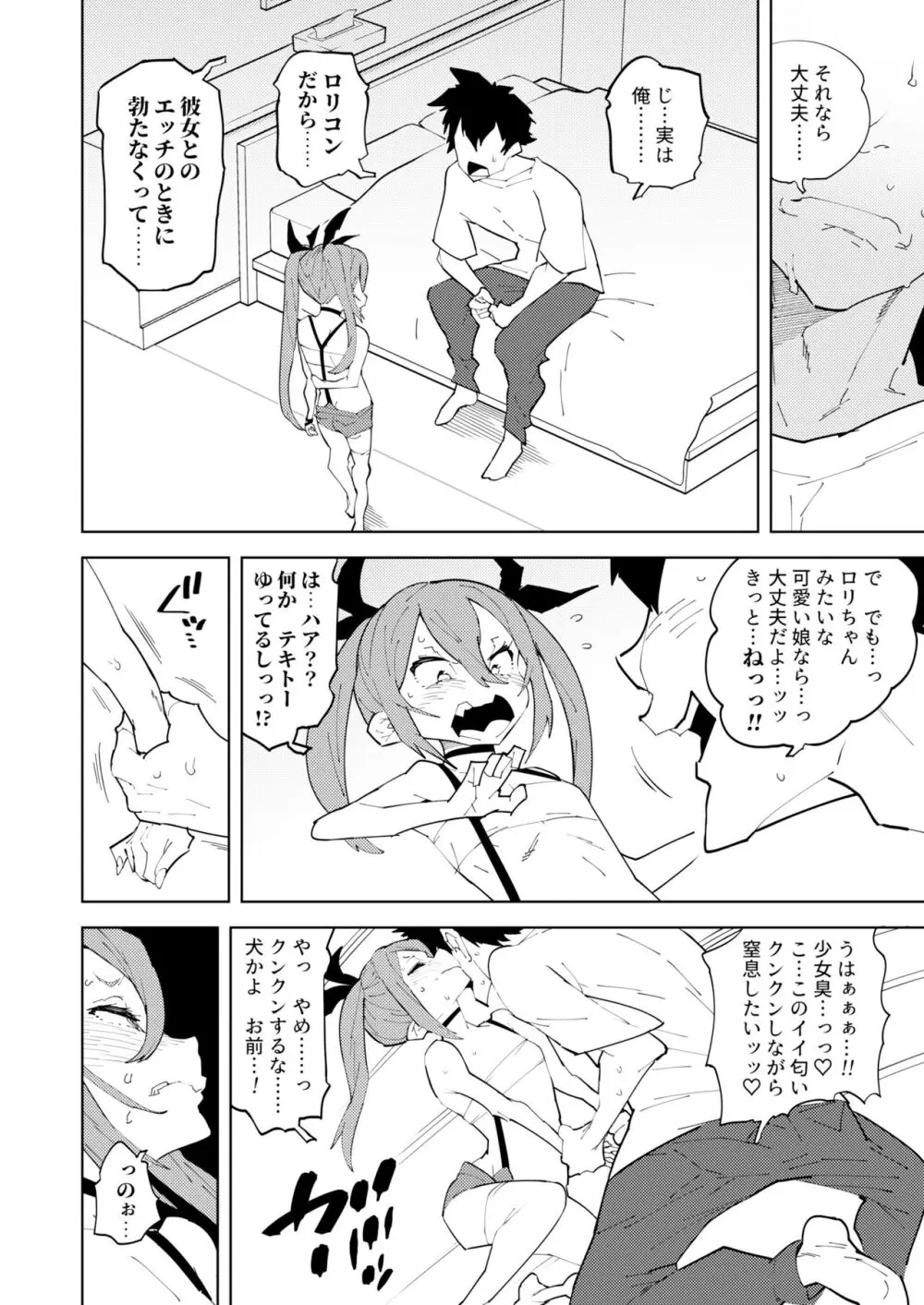 少子化対策メスガキちゃん Page.7