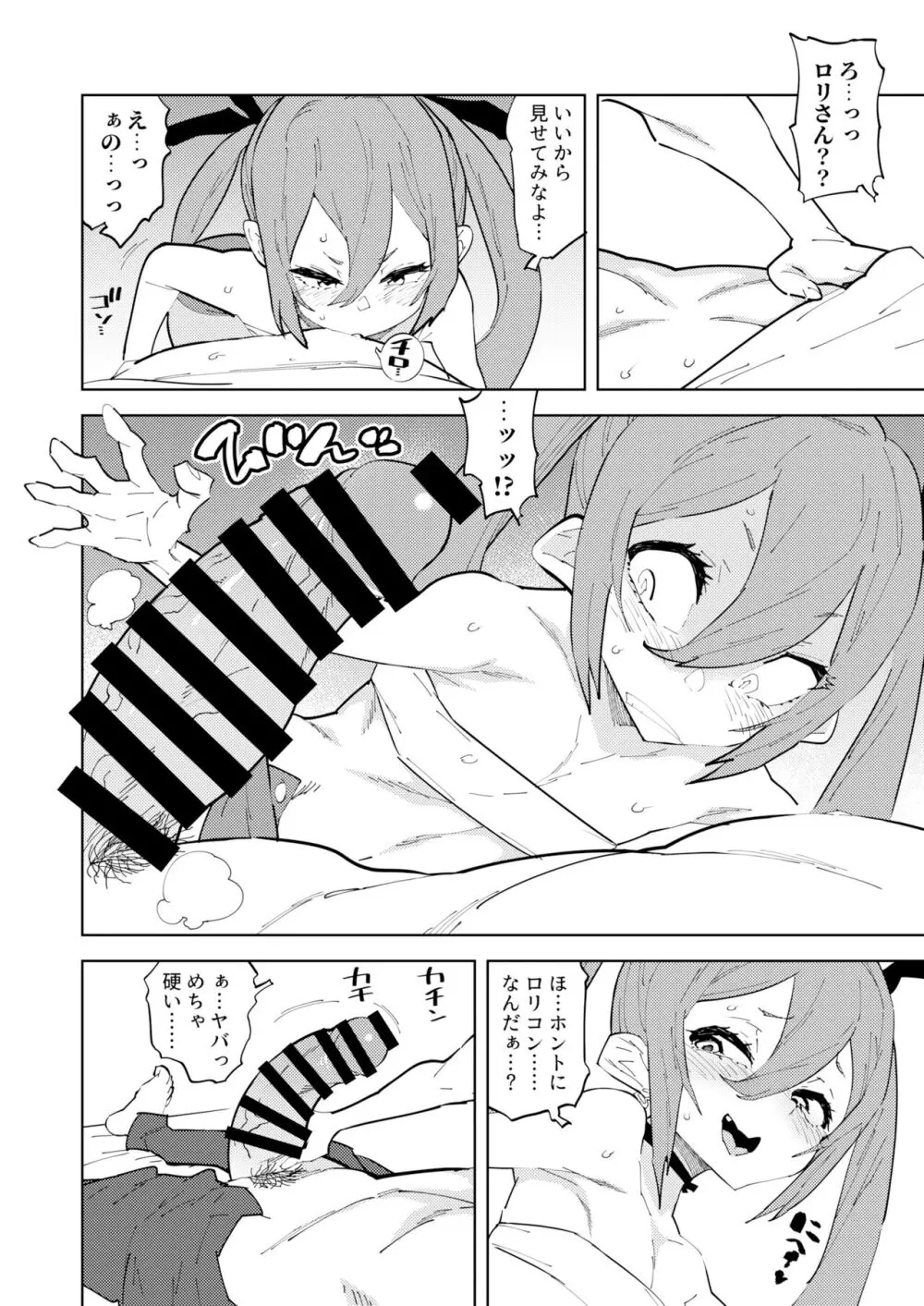 少子化対策メスガキちゃん Page.9