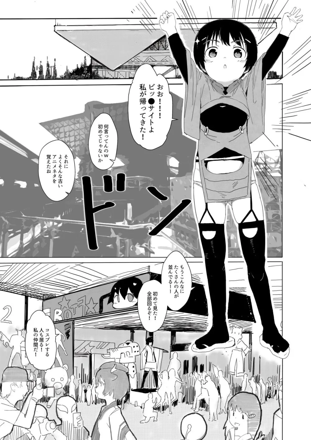 鈴も同人イベントに行きたい!! Page.11