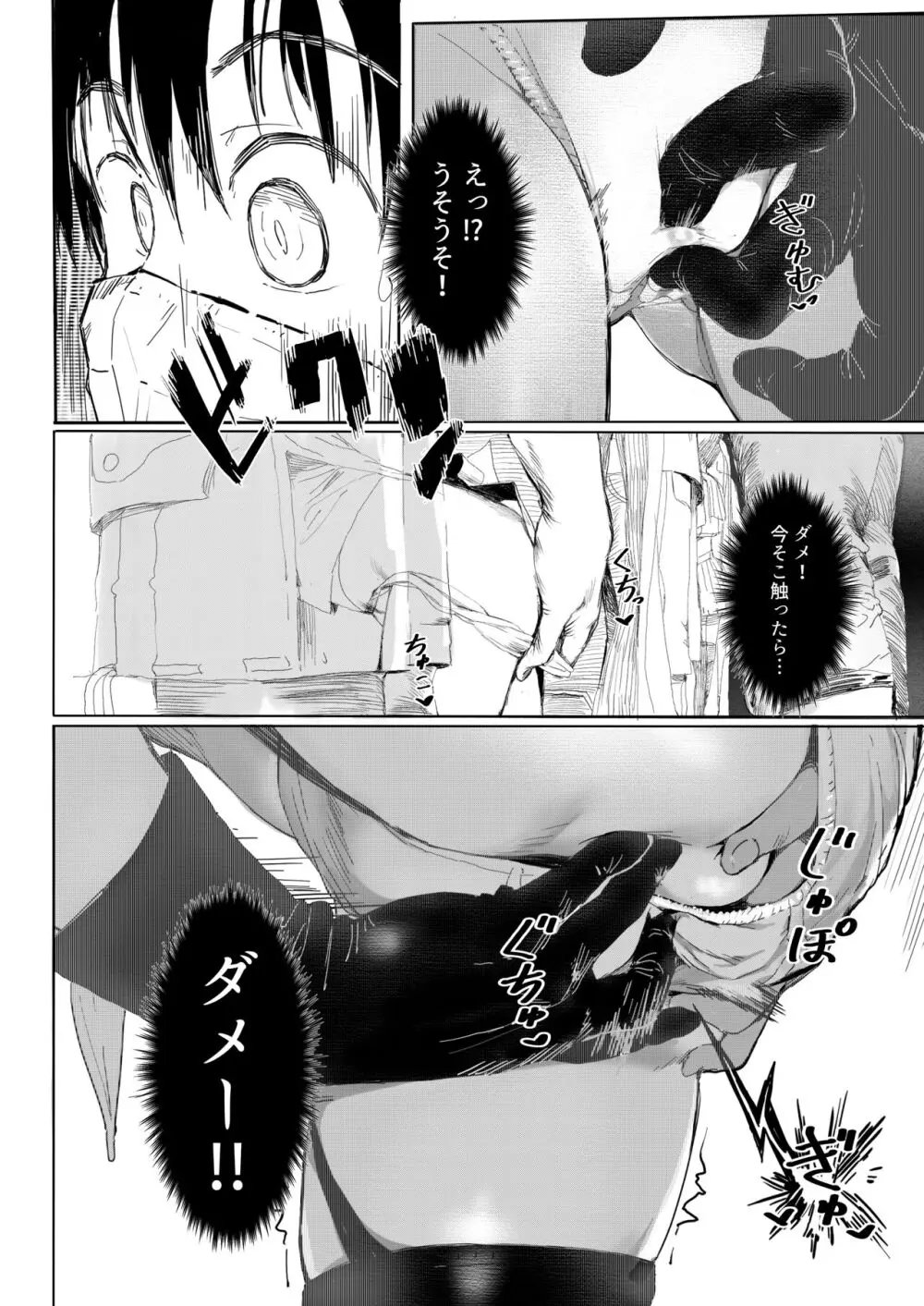 鈴も同人イベントに行きたい!! Page.16