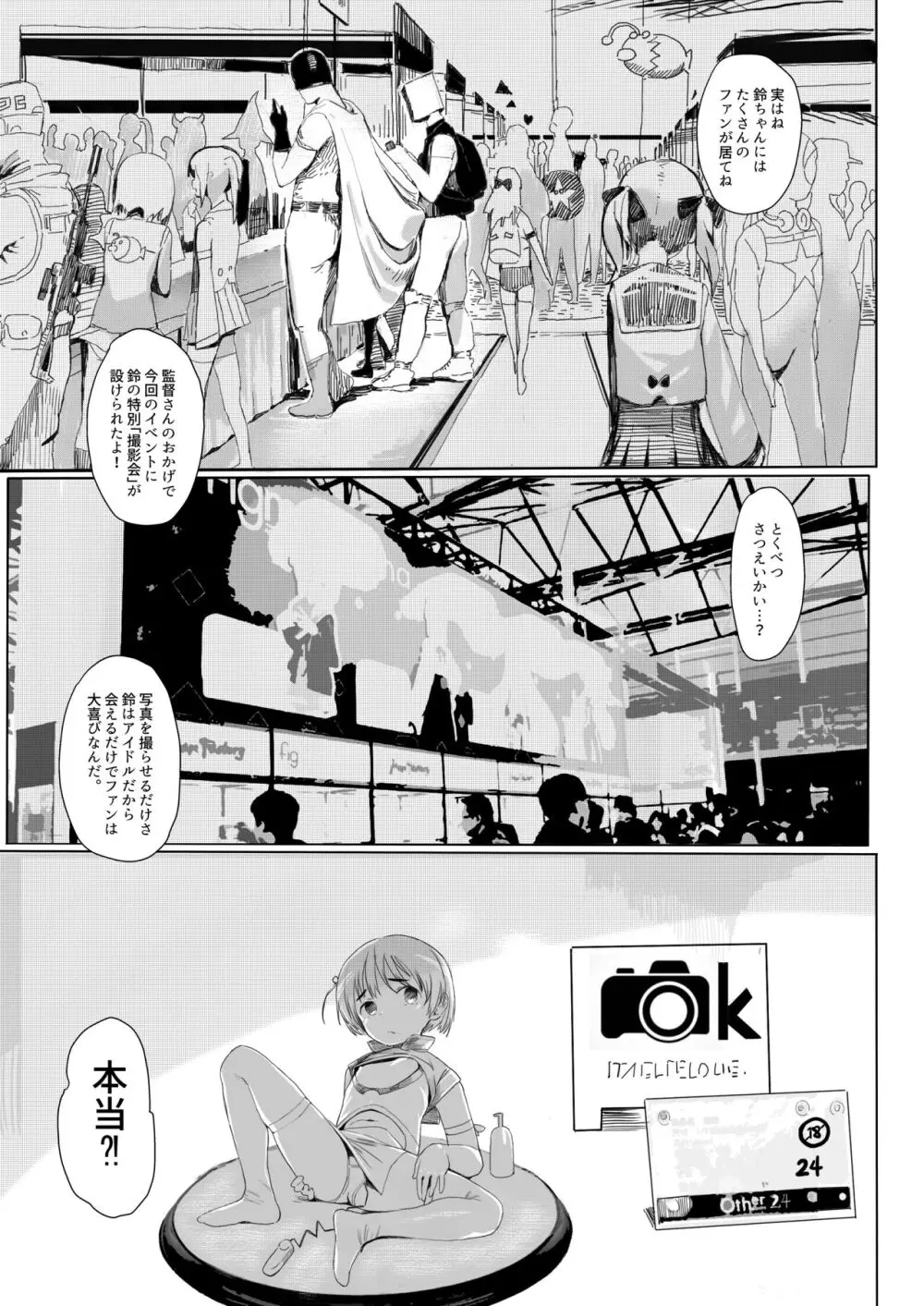 鈴も同人イベントに行きたい!! Page.23