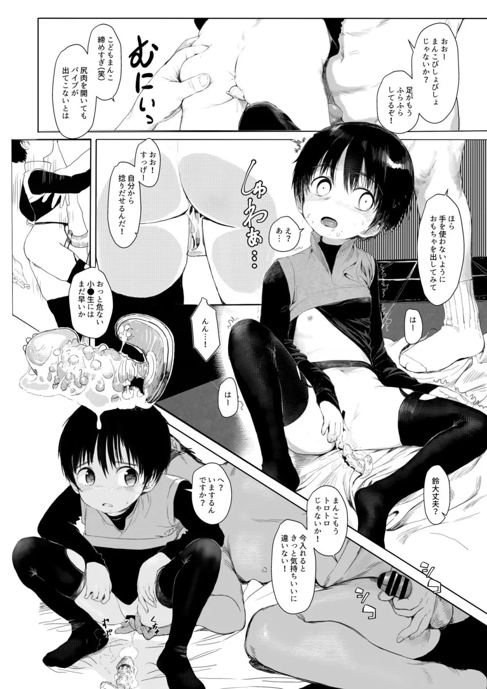 鈴も同人イベントに行きたい!! Page.30