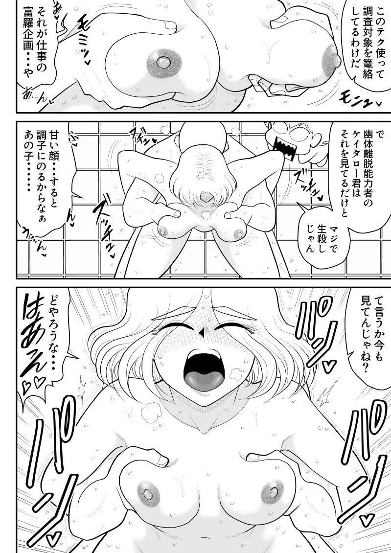 ソープ・FAKE庵13 Page.16