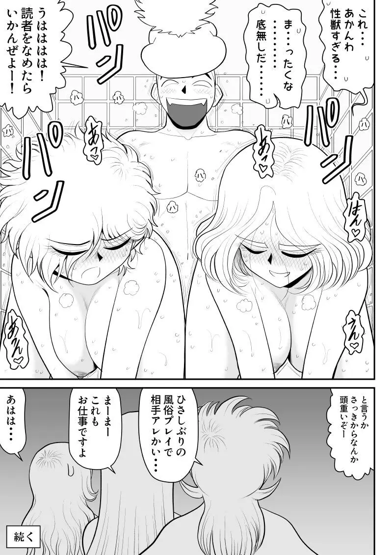 ソープ・FAKE庵13 Page.21