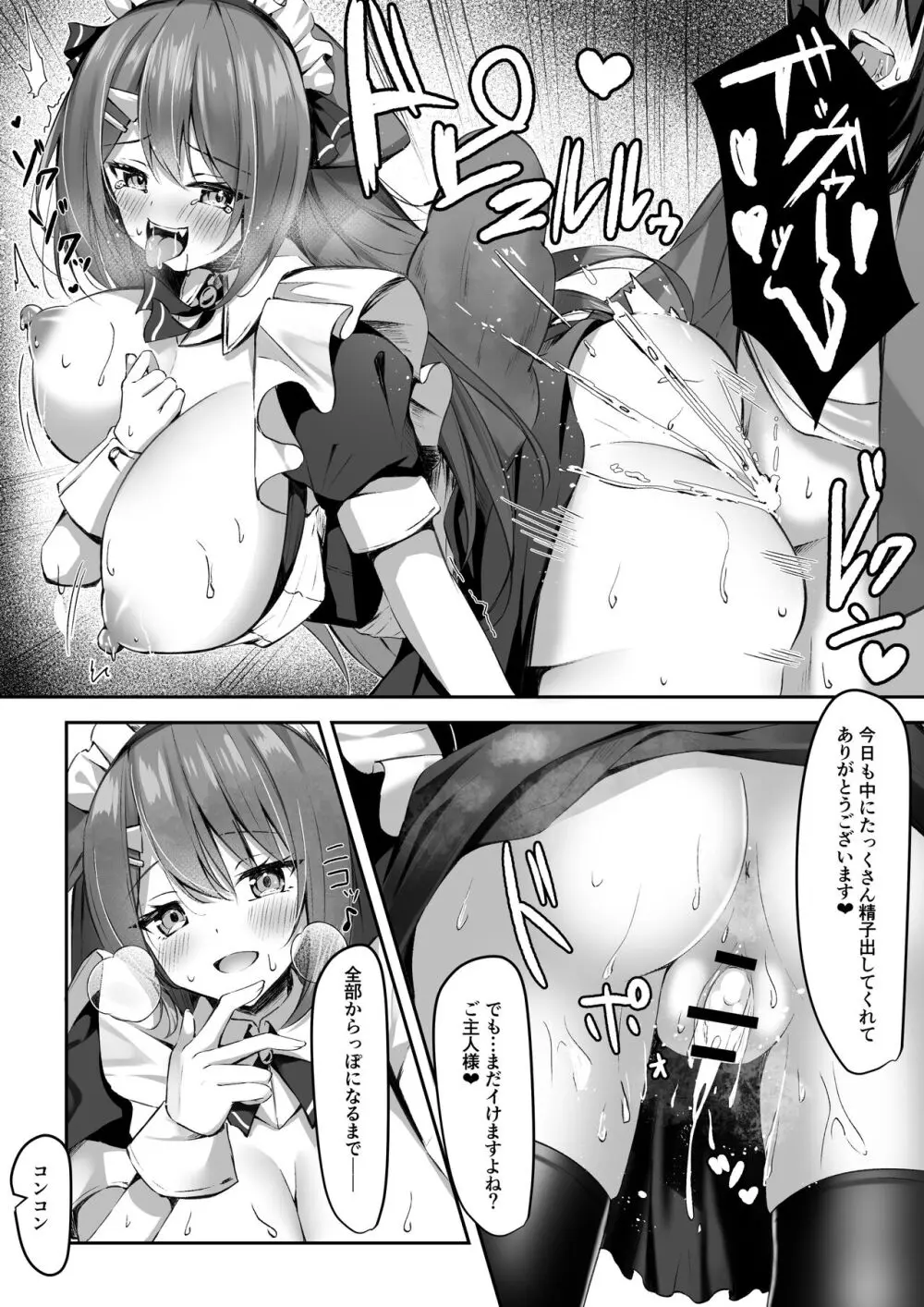 メイドさん発情注意報!? Page.21