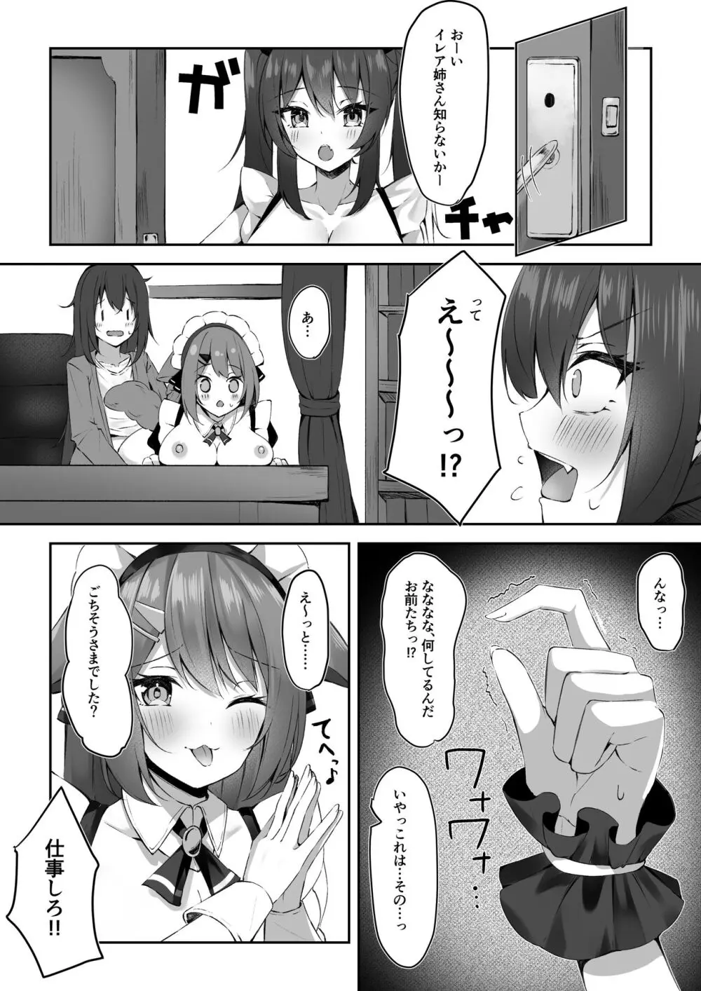 メイドさん発情注意報!? Page.22