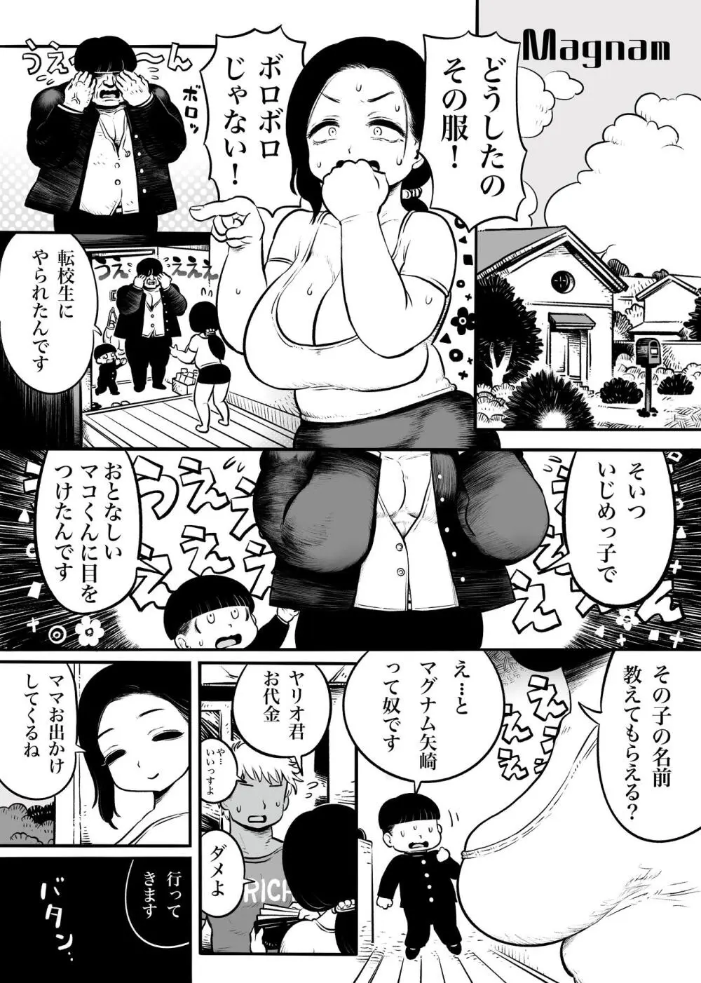 奥さん Page.6