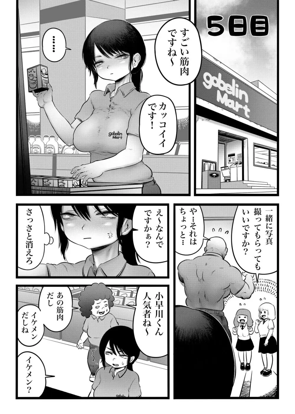 100日後に職場の年下バイトとア○ルS○Xする主婦（35） Page.17