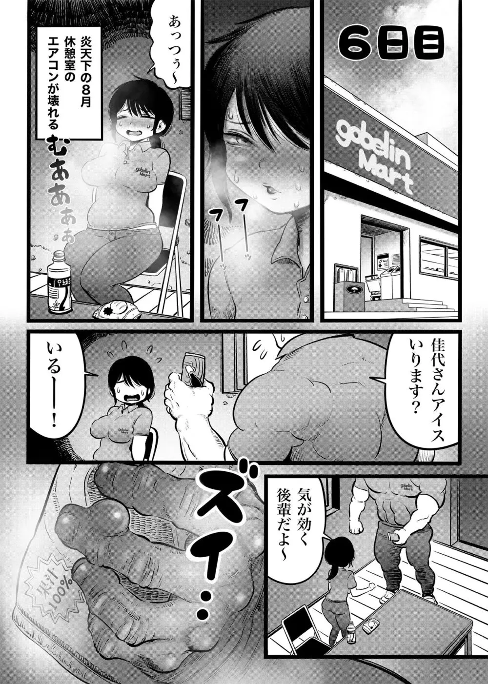 100日後に職場の年下バイトとア○ルS○Xする主婦（35） Page.21