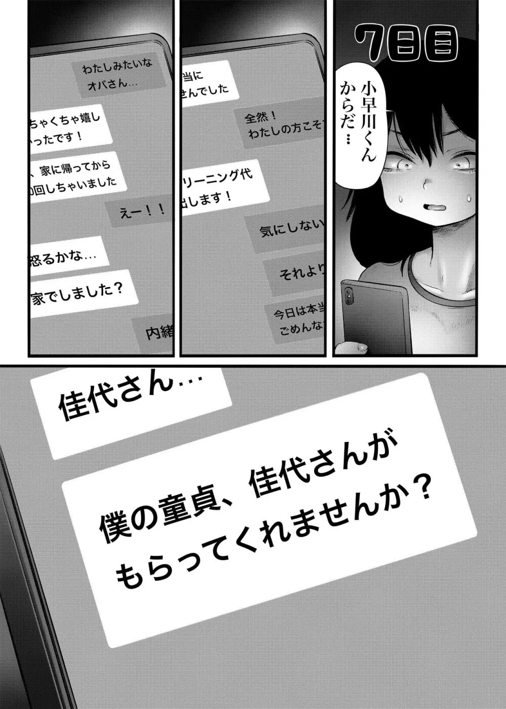 100日後に職場の年下バイトとア○ルS○Xする主婦（35） Page.31