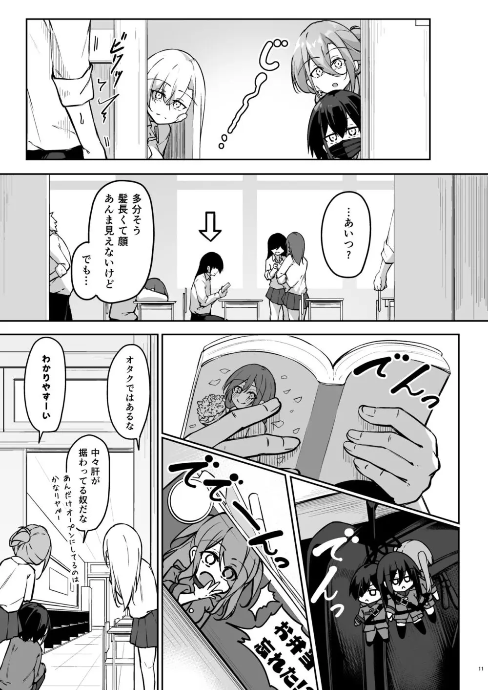 同級生ギャル3人組と… Page.10