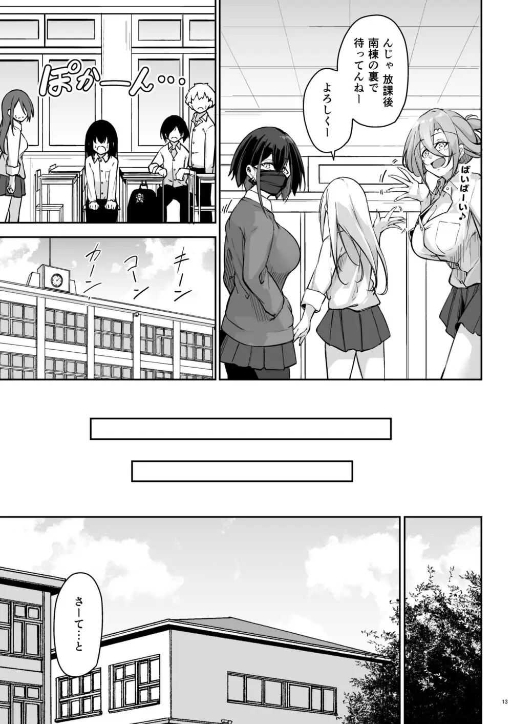 同級生ギャル3人組と… Page.12