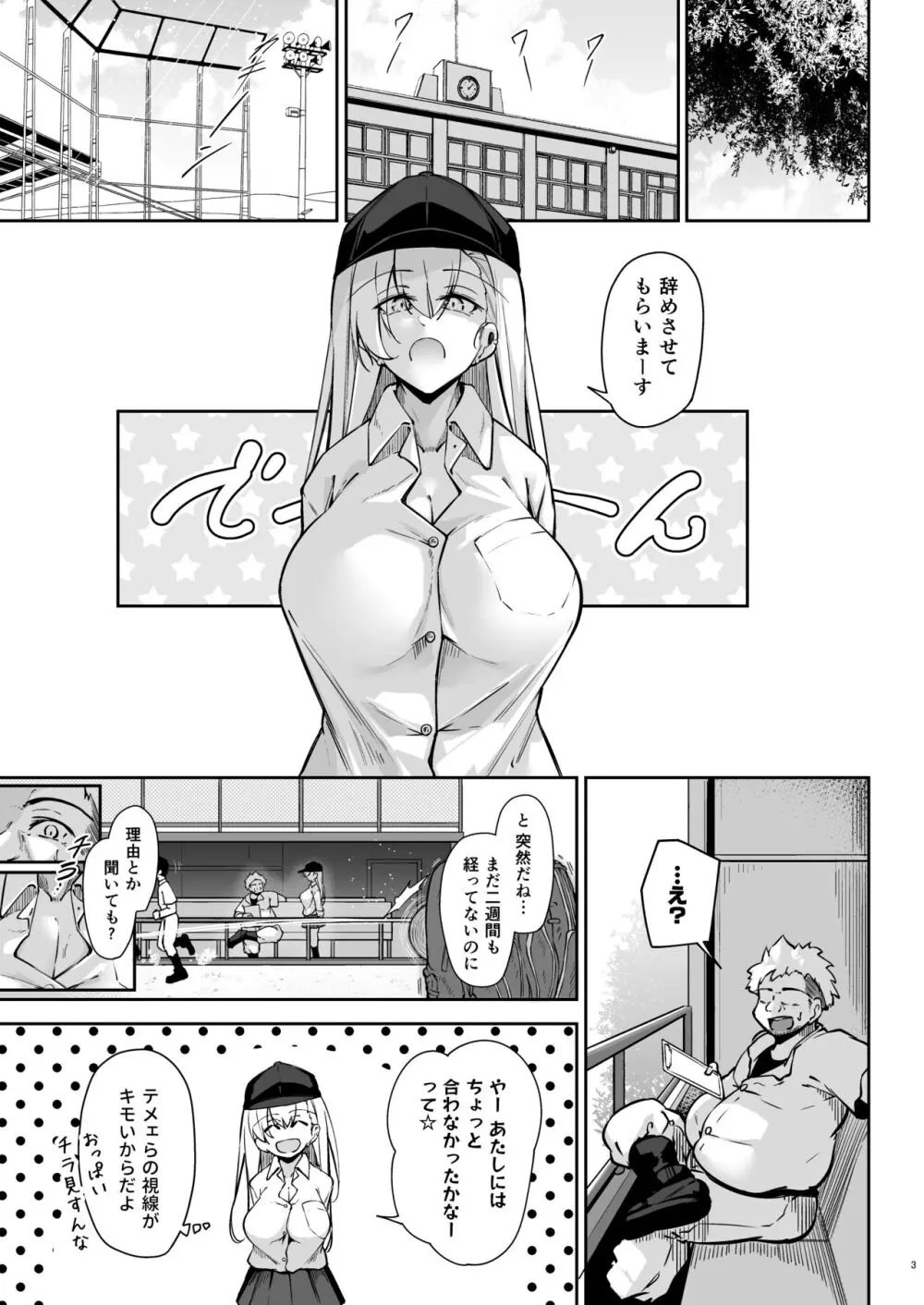 同級生ギャル3人組と… Page.2