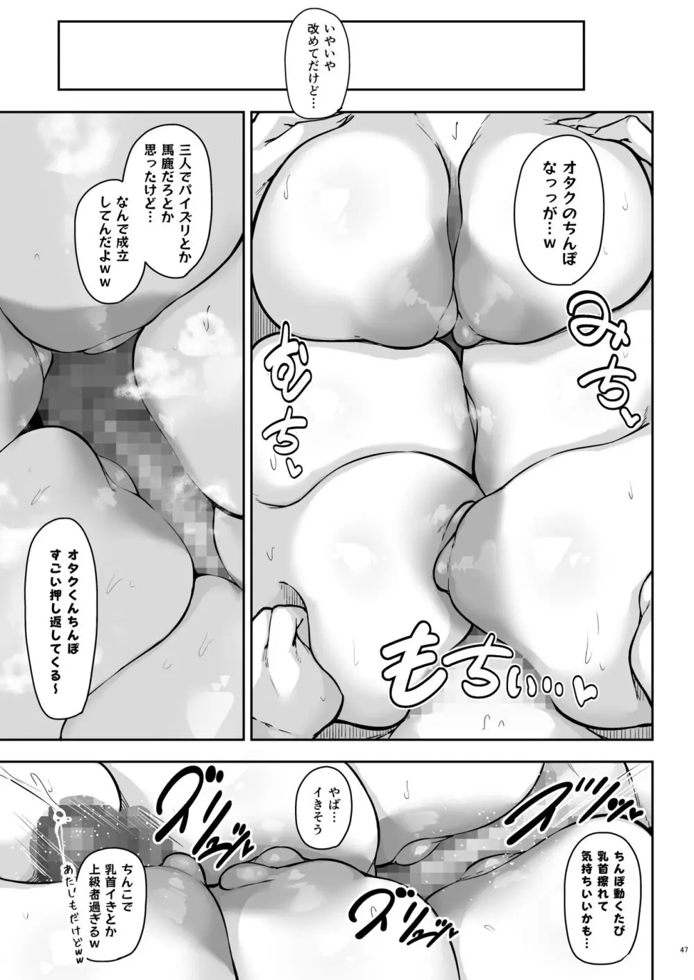 同級生ギャル3人組と… Page.46