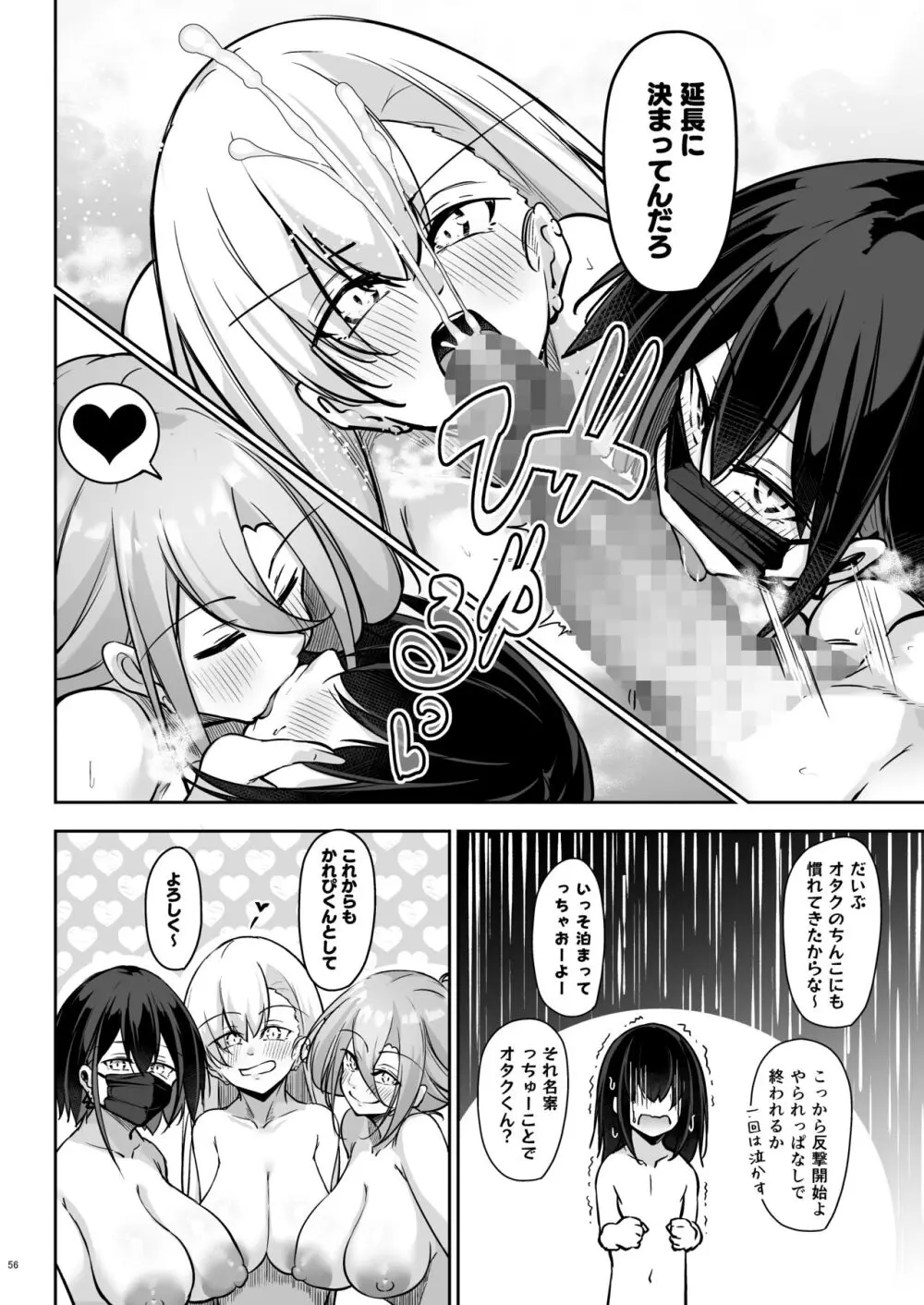 同級生ギャル3人組と… Page.55