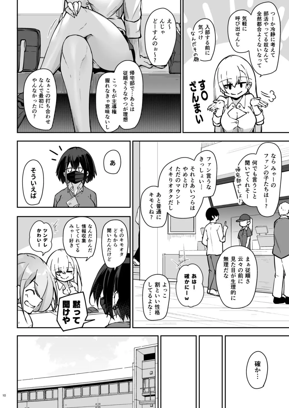 同級生ギャル3人組と… Page.9