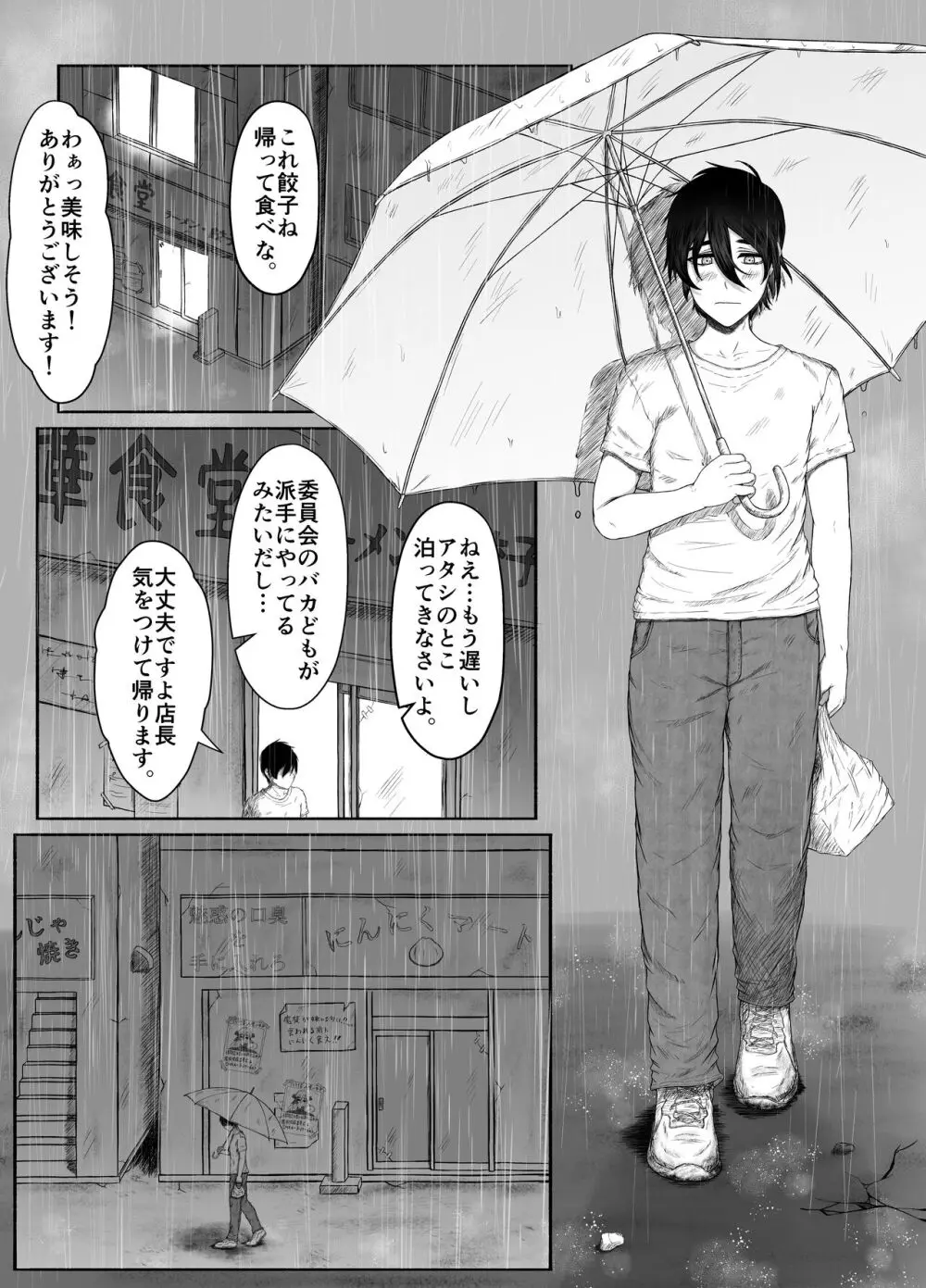 ほんのちょっと大好きなだけ Page.10