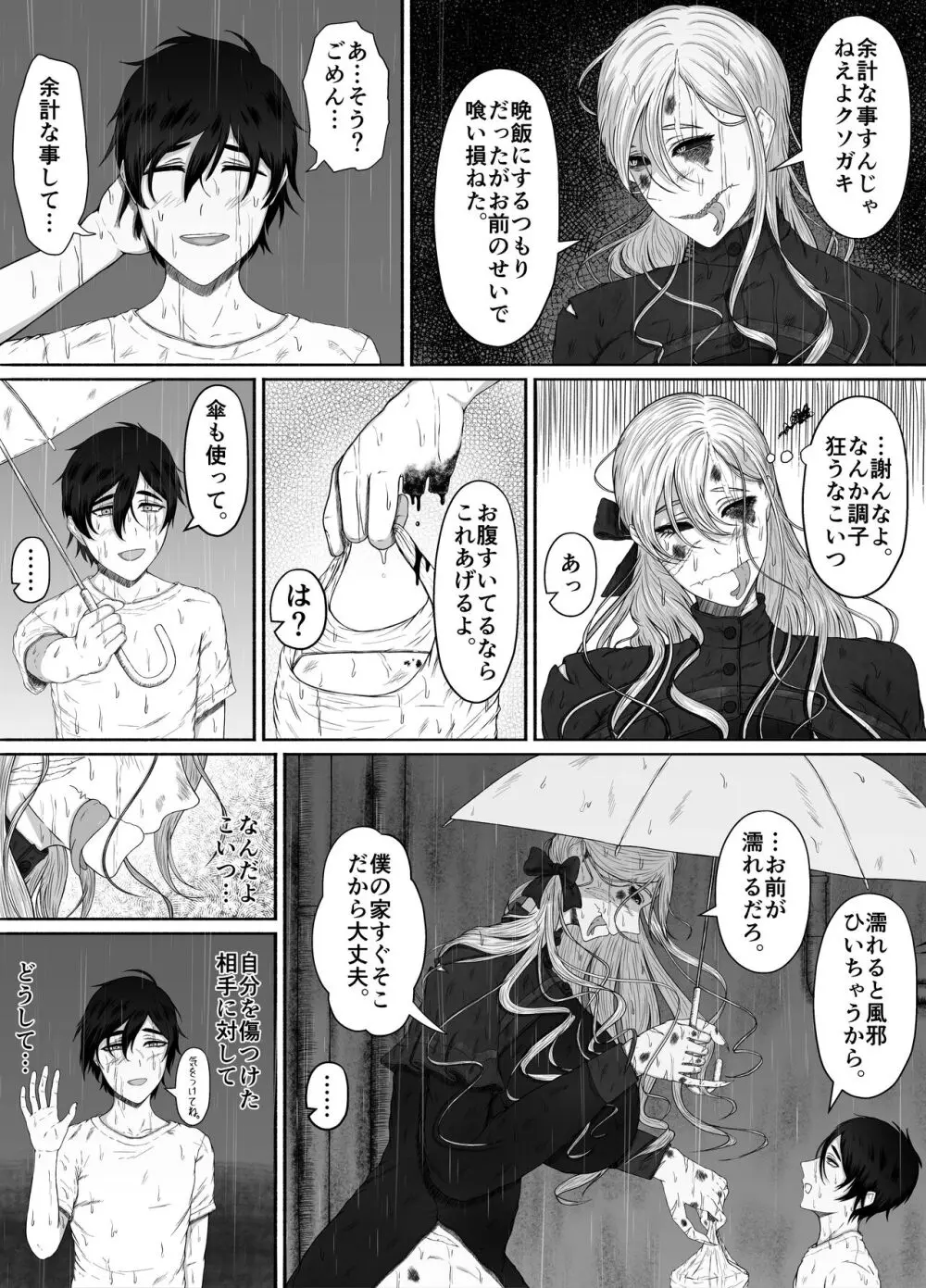 ほんのちょっと大好きなだけ Page.18