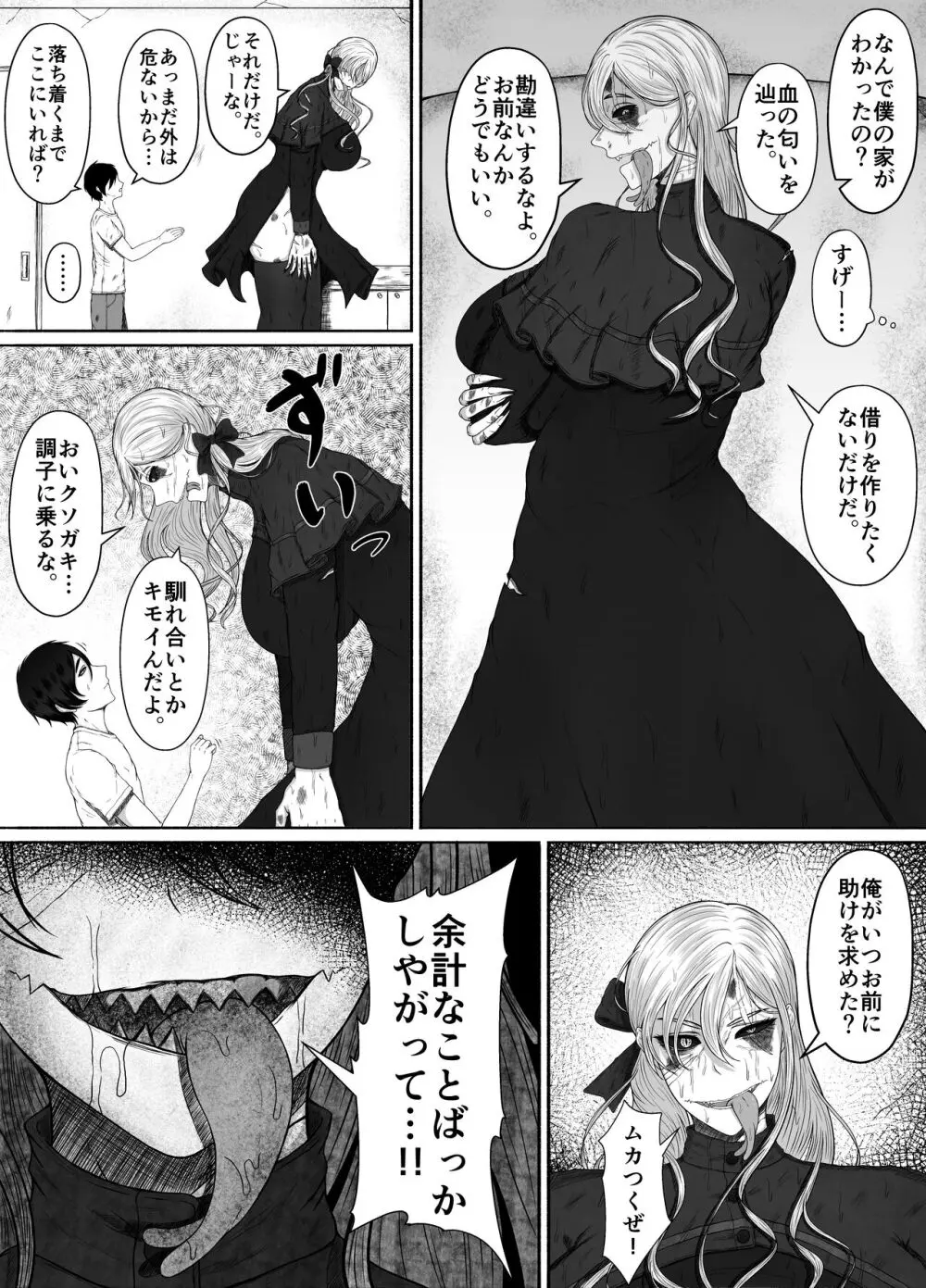 ほんのちょっと大好きなだけ Page.24