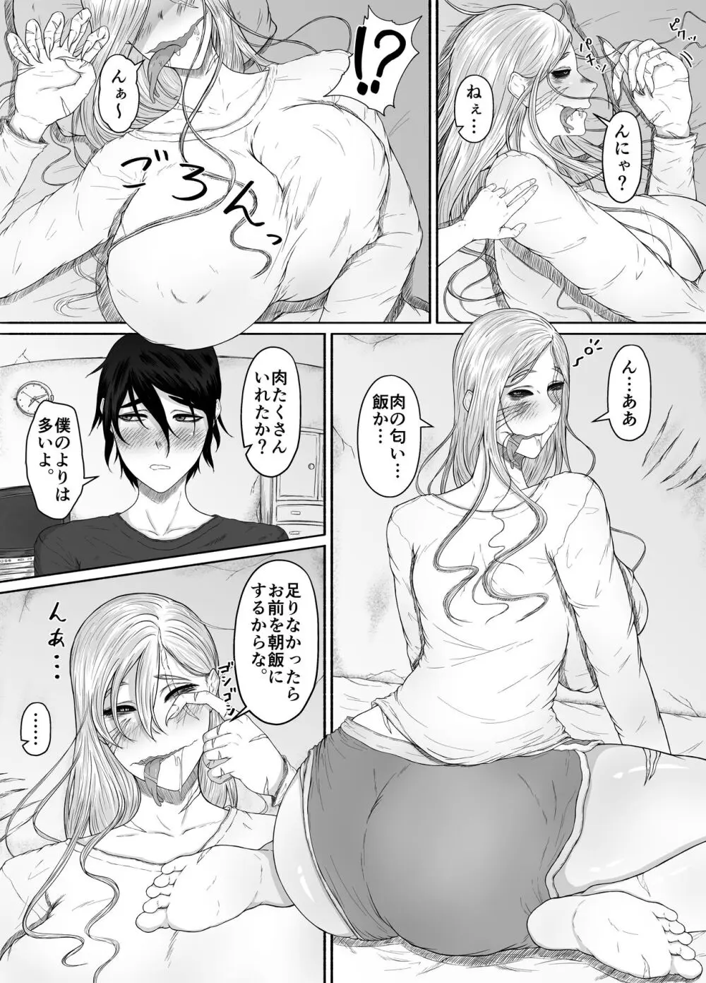 ほんのちょっと大好きなだけ Page.28