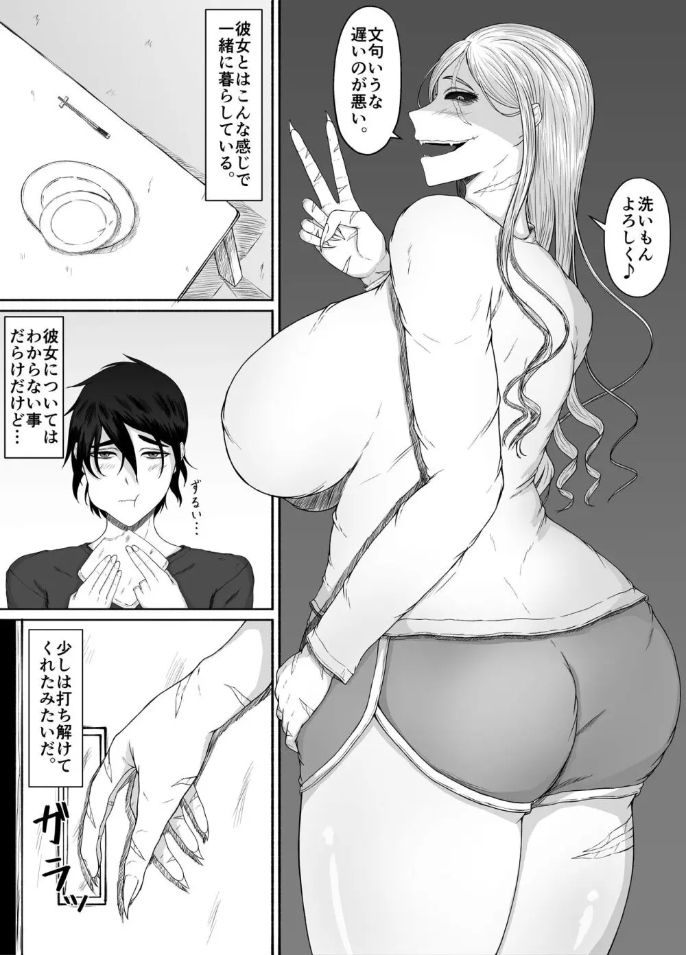 ほんのちょっと大好きなだけ Page.30