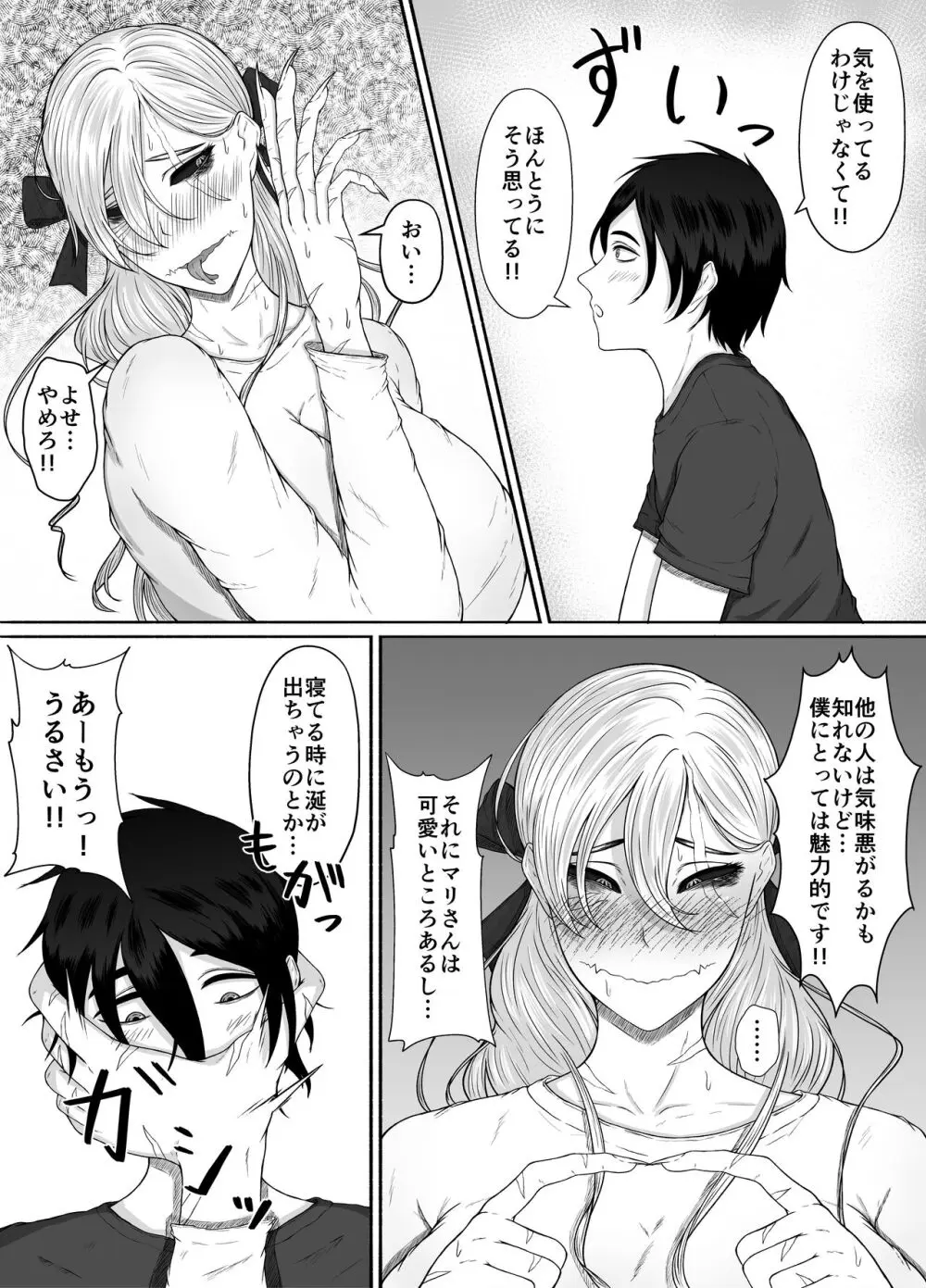 ほんのちょっと大好きなだけ Page.37