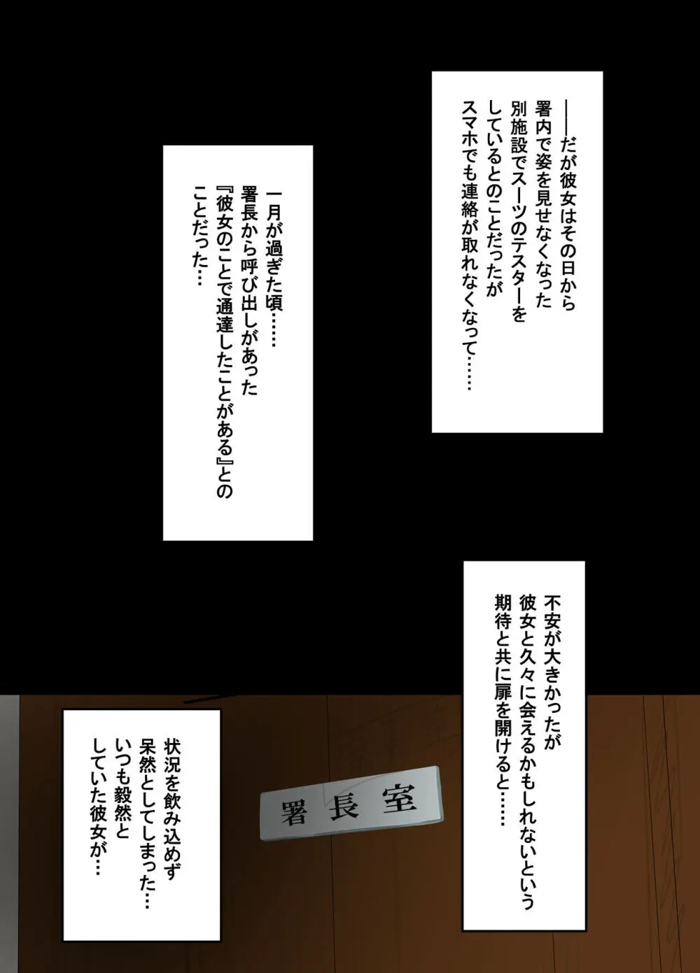 後輩ポリス Page.4