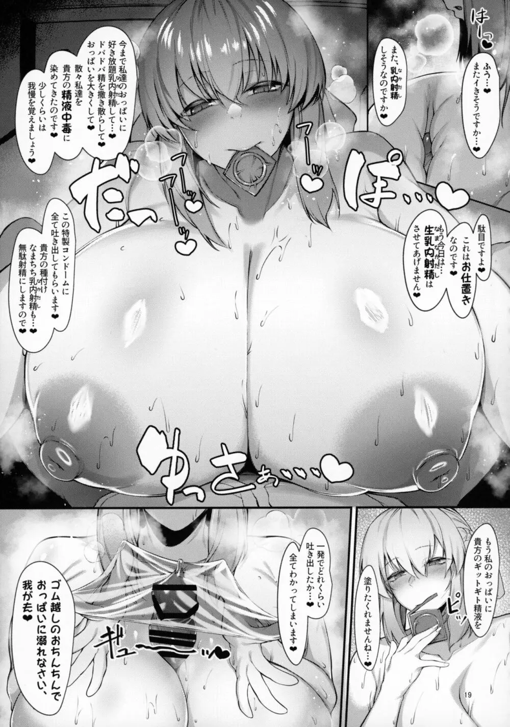 魔乳魔女の乳内射精 Page.17