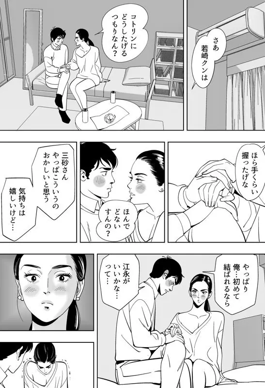 青い小鳥 Page.69