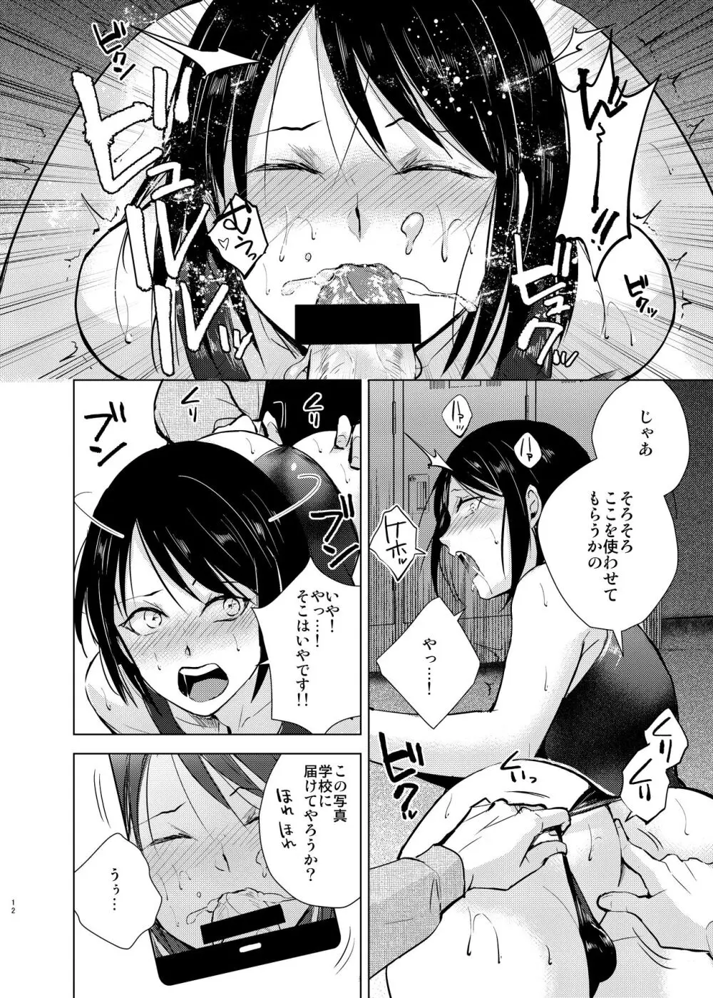 水泳男子×淫乱陥落 メス堕ちの罠に囚われた美少年 Page.13