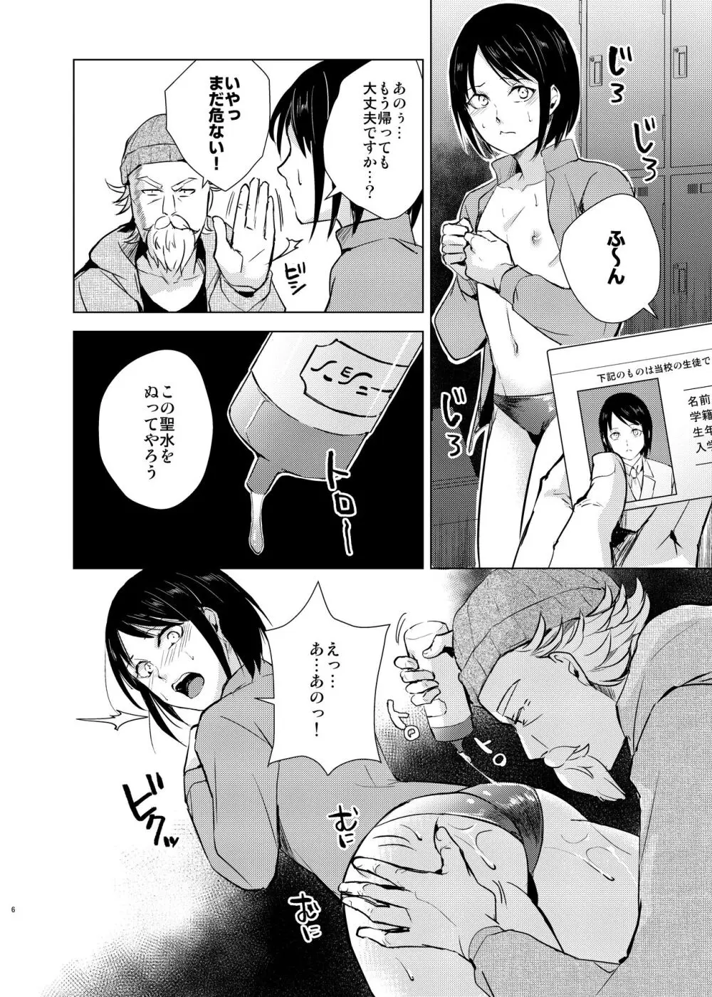 水泳男子×淫乱陥落 メス堕ちの罠に囚われた美少年 Page.7