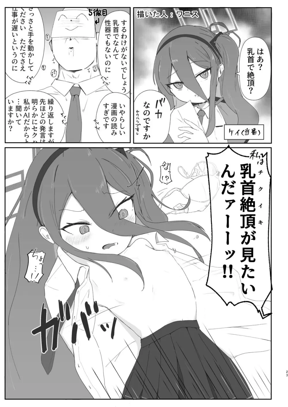 ケイ乳首いじり Page.23