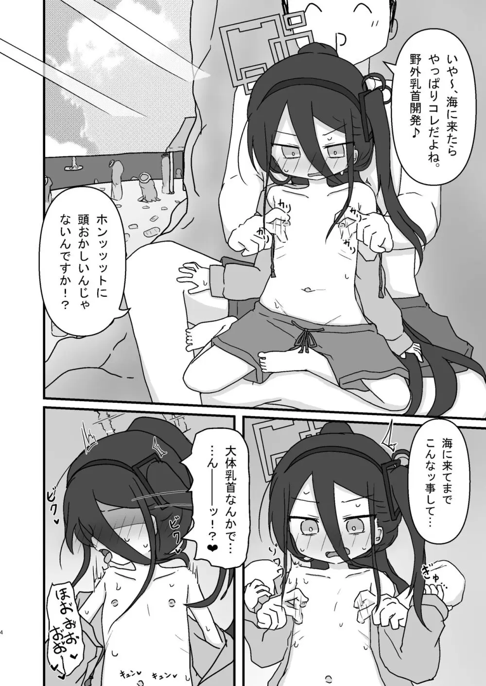 ケイ乳首いじり Page.4