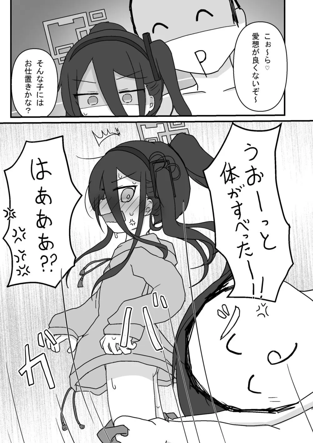 ケイ乳首いじり Page.9