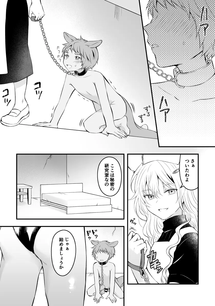 調教されてペットになっちゃう話 Page.1