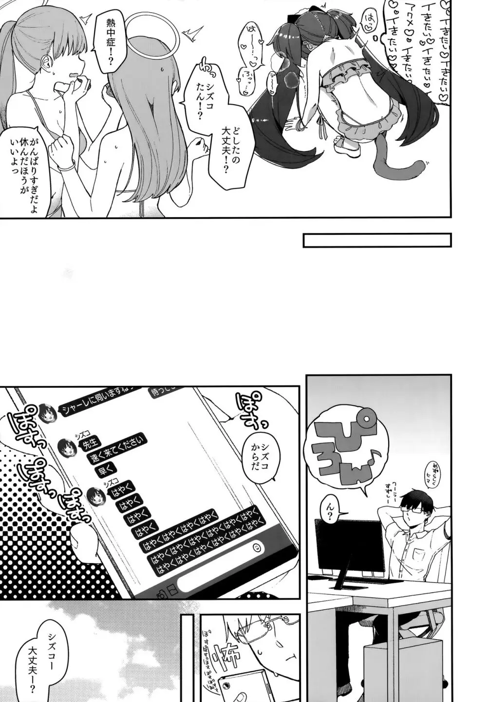 河和シズコににゃんにゃんっしてもらう本 Page.10