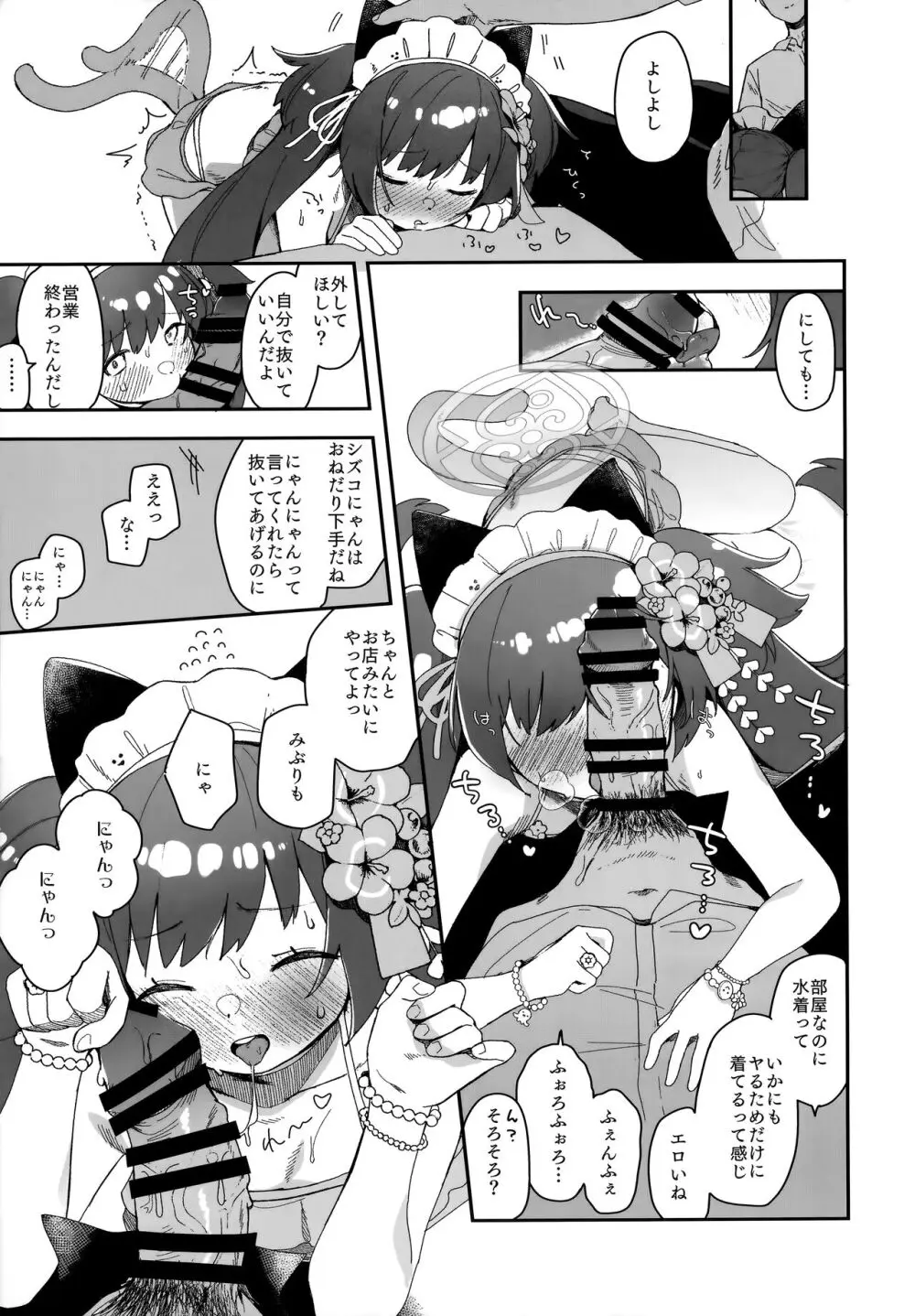 河和シズコににゃんにゃんっしてもらう本 Page.18