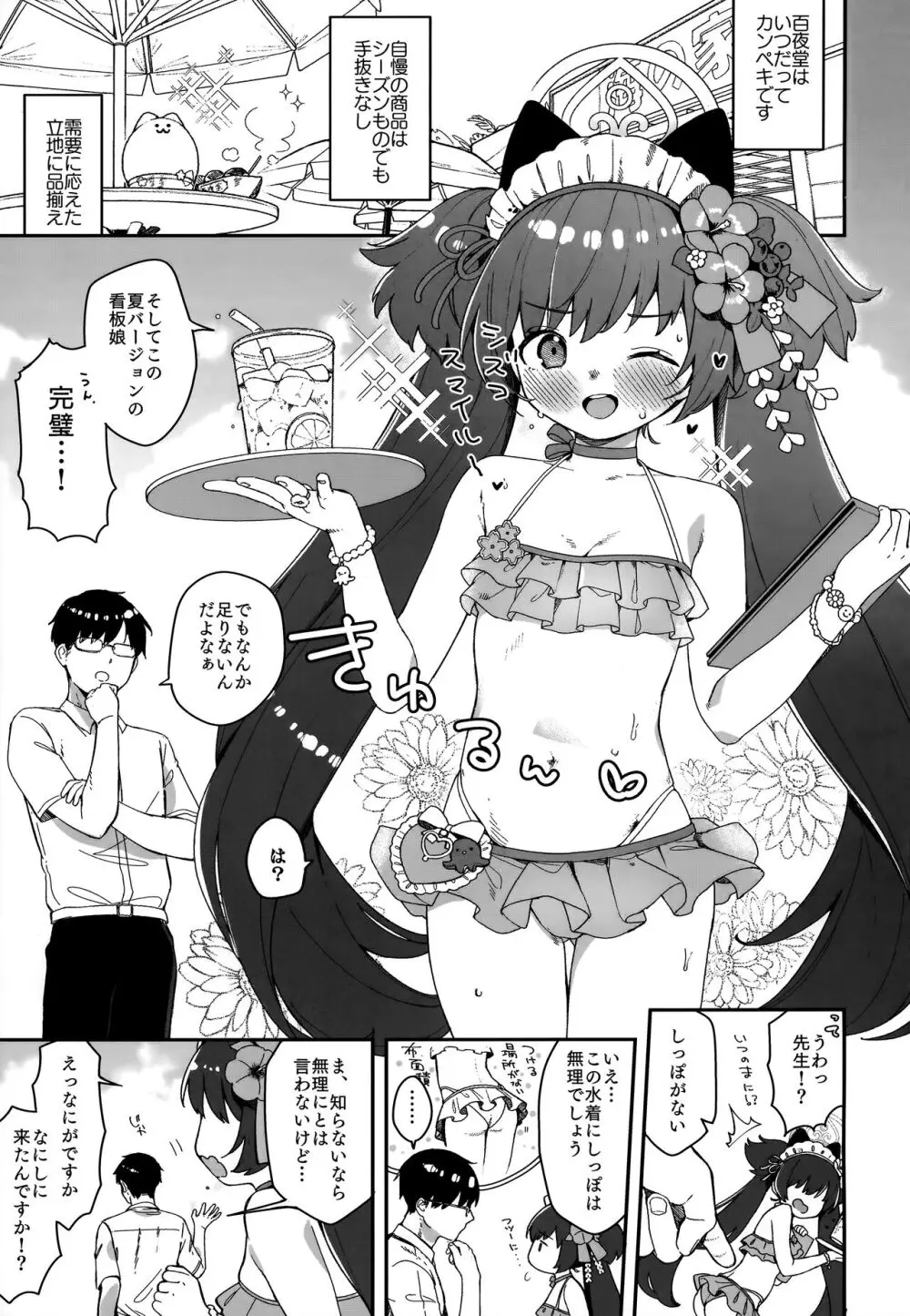 河和シズコににゃんにゃんっしてもらう本 Page.2