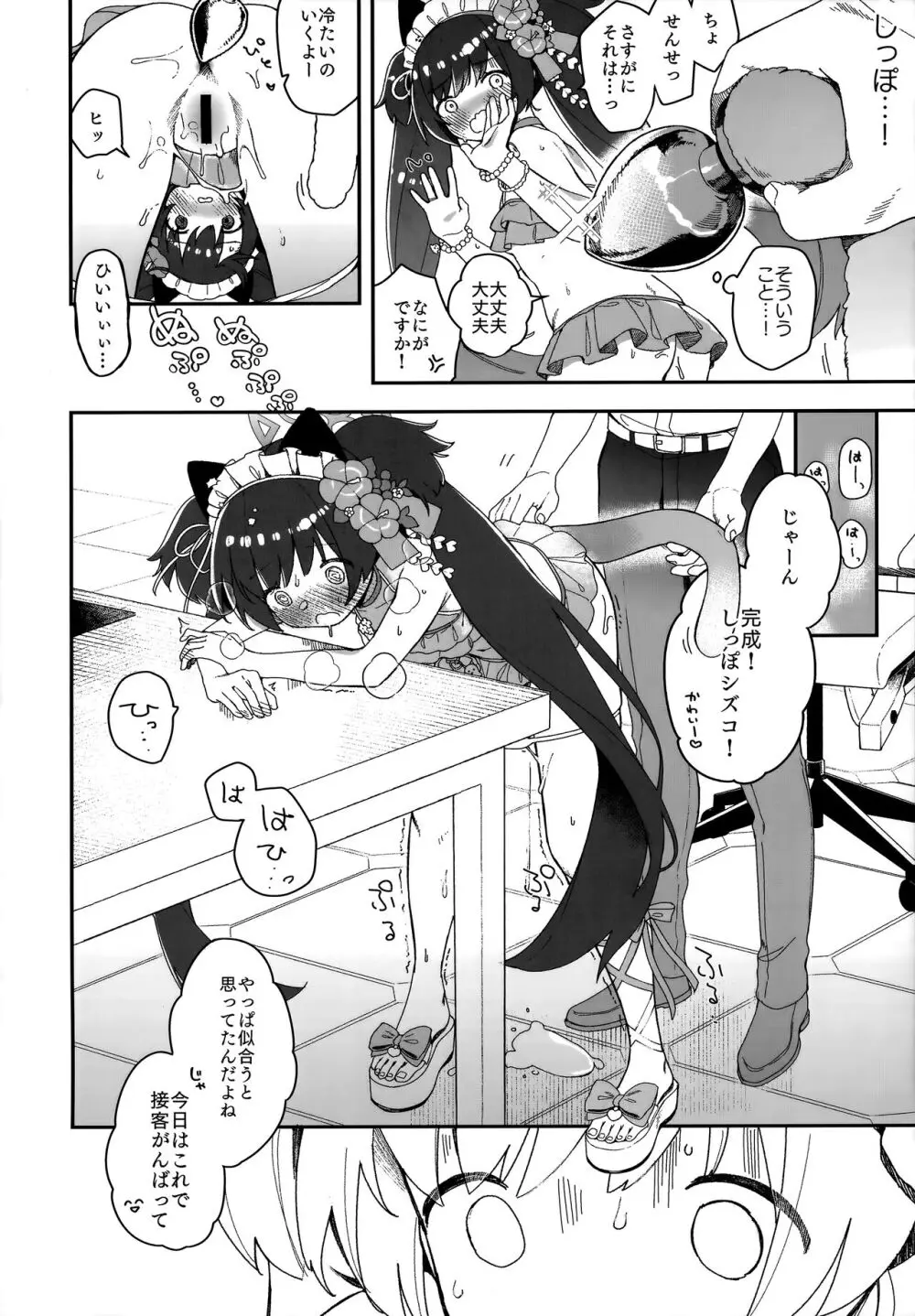 河和シズコににゃんにゃんっしてもらう本 Page.5