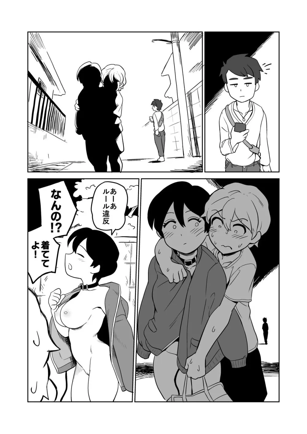 逆露出調教 Page.11